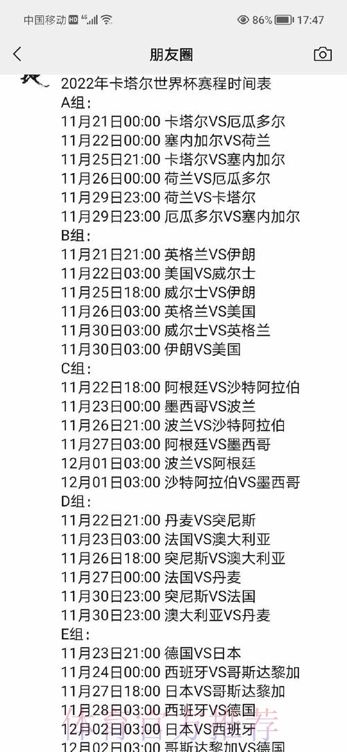 世界杯每日赛程哪里可以看