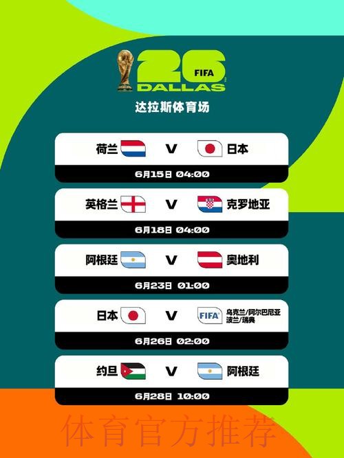 2026世界杯比赛时间地址